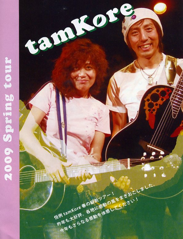 田村さんと是方さん 二人はタムコレ